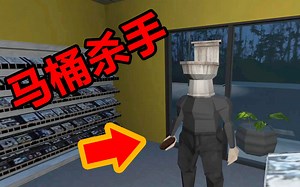 恐怖游戏：上夜班遇到马桶杀手！还朝我扔出了奥利给！