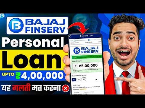 Bajaj Finance Personal Loan 2026 | Bajaj Finserv Personal Loan Kise Le | Bajaj Finance Loan Kise le