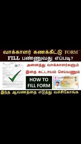 SIR VOTERS FORM FILL UP செய்வது எப்படி? 2025 | SIR Application எப்படி fill செய்வது? | Voter Enumeration form in Tamil #sir #voterform | Tamil Amirtham