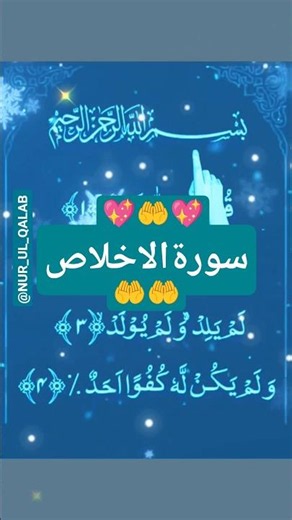 Surah Al-Ikhlas 🤍 The Essence of Tawheed | Beautiful Quran Recitation #Shorts