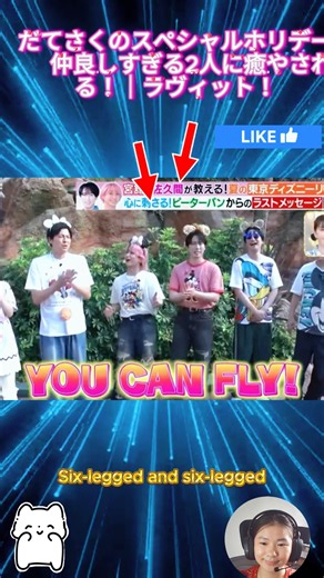 だてさくのスペシャルホリデー💘 仲良しすぎる2人に癒やされる！｜ラヴィット！