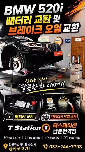 BMW 520i G30 배터리 교체 및 브레이크 오일 교환