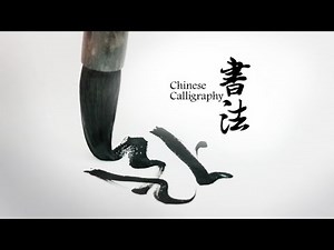 Living Heritage: Chinese calligraphy
