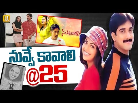 Nuvve Kavali Movie Completes 25 Years | Created Many Records and History | Its UTV ET