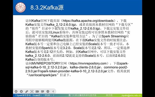 P103- Kafka源-《Spark编程基础(Scala版 第2版)》
