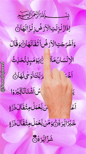 "Surah Al-Zalzalah Explained in 60 Seconds ⏳ | سورة الزلزلة | Judgment Day Reminder!" #shorts