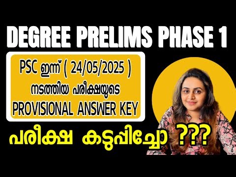 KERALA PSC 🏆 DEGREE PRELIMS 2025 PHASE 1 | PSC PROVISIONAL ANSWER KEY | Harshitham Edutech