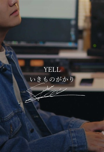 この曲好きー！ みんなはどんな曲が好き？ 教えてー！ #YELL #いきものがかり #弾き語り #fyp