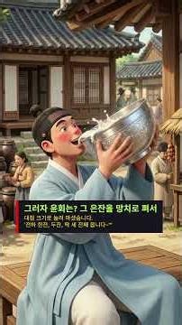왕도 못 말린 조선 역대급 고주망태 TOP 3#쇼츠