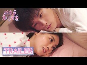 EP14 预告 Trailer 姜逸城给陆漓庆祝生日，两人同床而眠【程序员那么可爱 Cute Programmer】