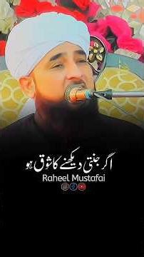 Ek Jannati Shakhs Ka Waqia 🥹❤️ #shorts #razasaqibmustafai