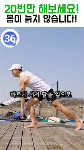 관절 강화를 위해 이 동작을 하루에 20번씩 하세요.