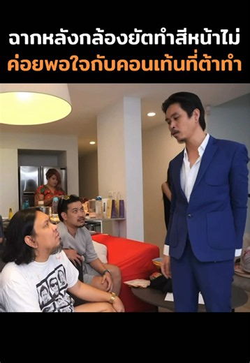 ฉากหลังกล้องยัตทำสีหน้าไม่ค่อยพอใจกับคอนเท้นที่ต้าทำ #ต้ายัดชัยโสโร #FEDFE #เพื่อนรัก #fyp