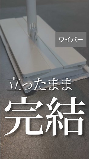 立ったままで完結するマーナのタッチレスワイパー