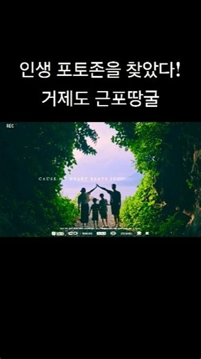 거제도에서 인생샷 명소를 찾았다! 근포땅굴