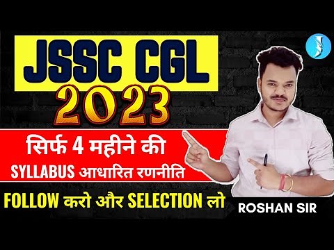 JSSC CGL 2023 | झारखंड सचिवालय | सम्पूर्ण पाठ्यक्रम | EXAM PATTERN | SYLLABUS | EXAM DATE