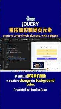jQuery 入门：用按钮控制网页元素