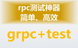 rpc测试神器，一键式调试，简单又高效，支持本地rpc服务或已部署的rpc服务