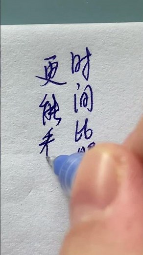 Chinese Handwriting