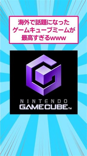 This GameCube meme that went viral overseas is so awesome lol #funny #hilarious