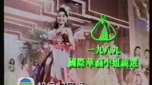 1989年無線廣告+亞視晚上收台