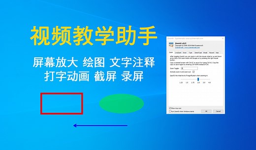 Windows 实用工具ZoomIt，无需截图、录屏，轻松实现绘图、注释、屏幕放大，适用于教学演示