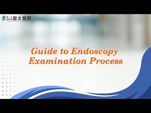 【臺北醫院】內視鏡檢查雙語影音指引 Guide to Endoscopy Examination Process