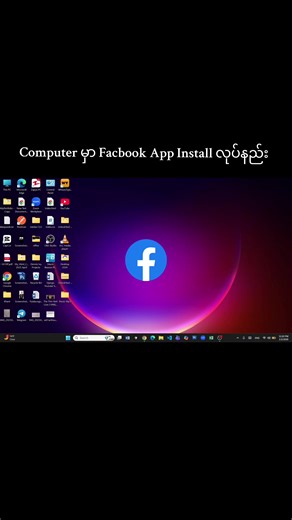 How to install Facebook App in computer ကွန်ပြူတာမှာ Facebook App ဘယ်လို Install လုပ်မလဲ #techknowledg20 #installfacebook #viral