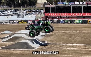 Monsterjam每周赛第一场