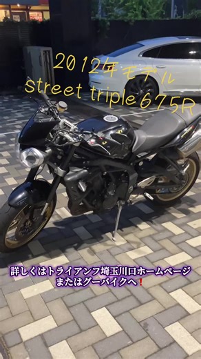 トライアンフ ストリートトリプル675の魅力