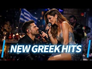 Συλλογή με Νέα Ελληνικά Τραγούδια 2026 - Ελληνικά Λαϊκά Τραγούδια | Greek Music Mix 2026
