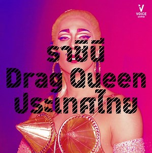 1.4M views · 10K reactions | "สังคมชอบเอาเรามาใส่ไว้ในกล่องเล็กๆ...