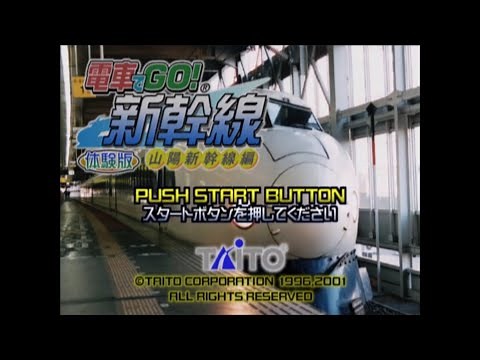 電車でGO! 新幹線 山陽新幹線編 体験版 (PS2 / PCSX2)