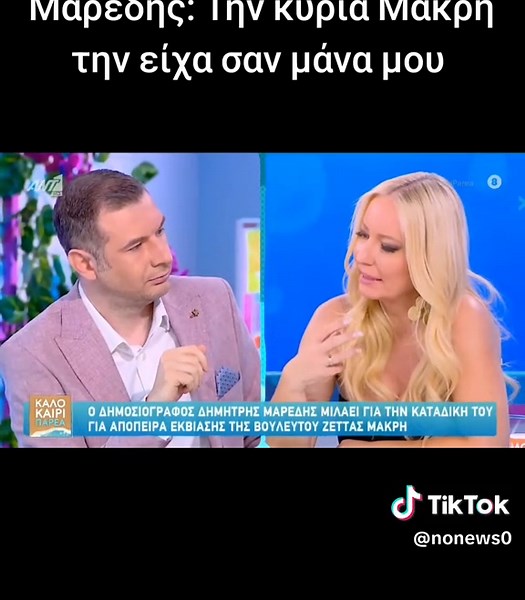 Δημήτρης Μαρέδης: Αντιδρά στις κατηγορίες εναντίον του
