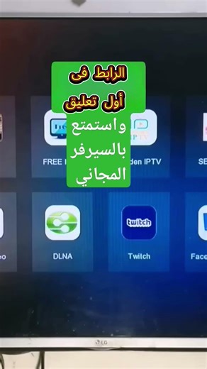 تفعيل سيرفر IPTV المجاني 2026 #xtream #iptv