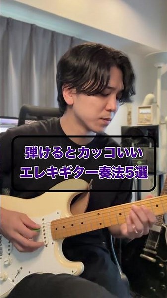 弾けるとカッコいい！エレキギター奏法5選