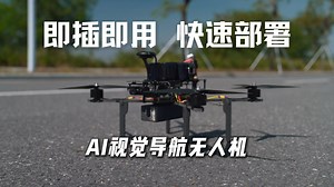 vio无人机视觉导航模块安装操作指引