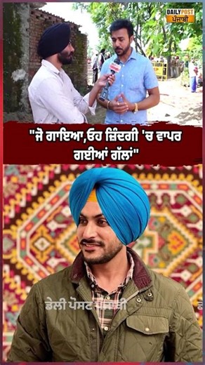 "ਜੋ ਗਾਇਆ,ਓਹ ਜ਼ਿੰਦਗੀ 'ਚ ਵਾਪਰ ਗਈਆਂ ਗੱਲਾਂ"