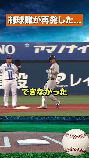 【衝撃】藤浪晋太郎が大乱調…3回6四球94球で今季初登板はまさかの結末 #野球 #mlb