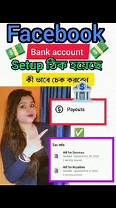 2M views · 20K reactions | Facebook bank account setup ঠিক হয়েছে কী না সেটা কী ভাবে চেক করবেন? ✅✅ #longervideos #foryouシ #information #viralvideoシ #1m | Madhumita Guha | Facebook