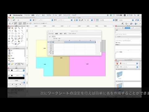 Vectorworks ワークシート