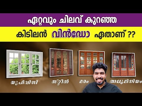 Types of Windows for home | Low cost windows | windows for house