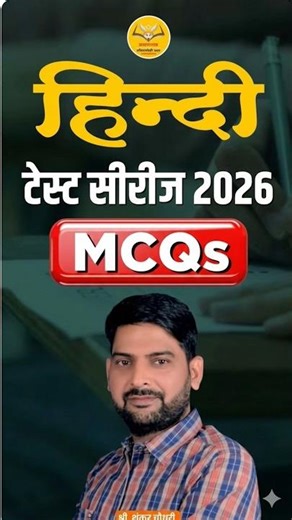 हिंदी राजभाषा: अनुच्छेद 351 और महत्वपूर्ण प्रश्न | Hindi Test Series 2026