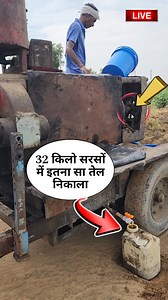 1.2M views · 15K reactions | गांव ढाणी में घूमकर तेल निकालने वाली Oil Expeller machine की सच्चाई 路 | Agriculture Expert | Facebook