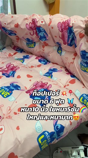 ท็อปเปอร์ 6 ฟุต หนา 10 นิ้ว ใย 5 ชั้น — ที่นอนเสริมรองรับสบาย