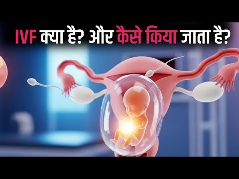 IVF क्या है? IVF कैसे किया जाता है | Step by Step IVF Process in Hindi 