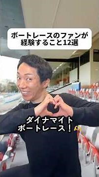 今回のななちゃん荒ぶってない？😂ボートレースも競馬も好きって人いるのかな？平和島1回行ったことある🚤全然勝てなかった記憶…😂もつ煮食べればよかったな！#ボートレース