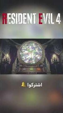 لا تحتار بعد اليوم 🔑 حل لغز الكنيسة