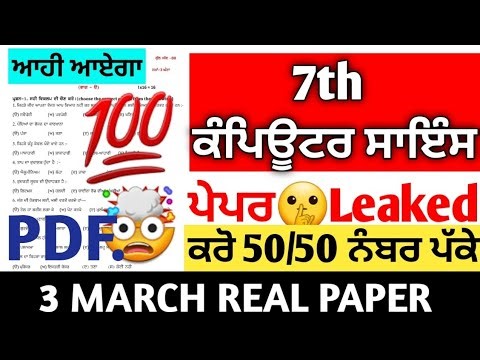 Pseb class 7th paper of computer science final paper 7th computer science paper | 3March 2026| so...