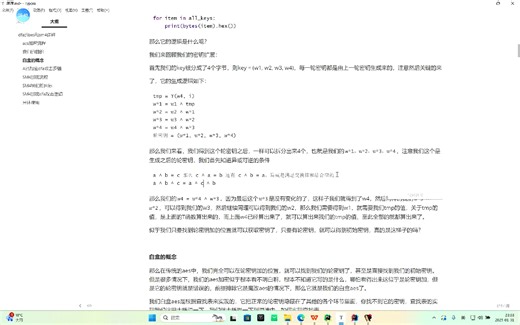 AES从轮密钥推出初始密钥python详解，带你使用python代码写出我们的开源库的Stark的AES推初始密钥！！